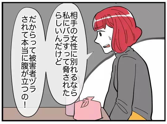 衝撃の告白から一夜明け…しれっと日常に戻ろうとする夫にますますイラッ【娘と可愛いお姉さん Vol.38】