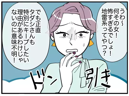 衝撃の告白から一夜明け…しれっと日常に戻ろうとする夫にますますイラッ【娘と可愛いお姉さん Vol.38】