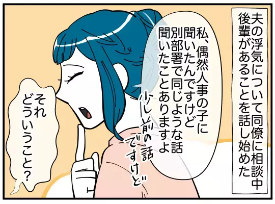 同僚から有力情報…過去に社内を騒がせたある女性の存在が明らかに【娘と可愛いお姉さん Vol.39】