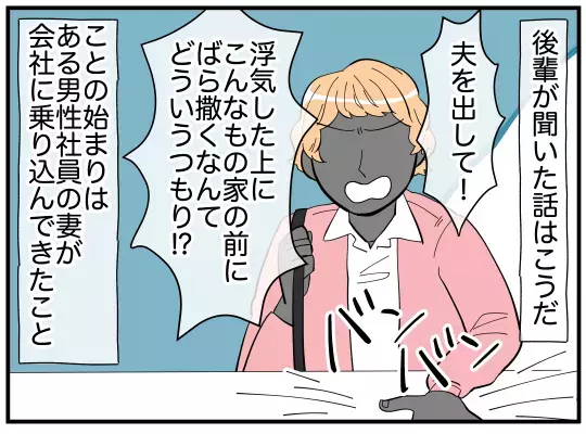 同僚から有力情報…過去に社内を騒がせたある女性の存在が明らかに【娘と可愛いお姉さん Vol.39】