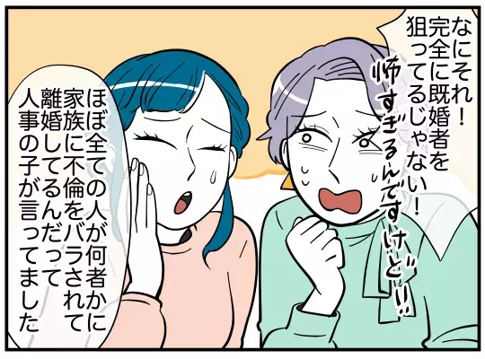 同僚から有力情報…過去に社内を騒がせたある女性の存在が明らかに【娘と可愛いお姉さん Vol.39】