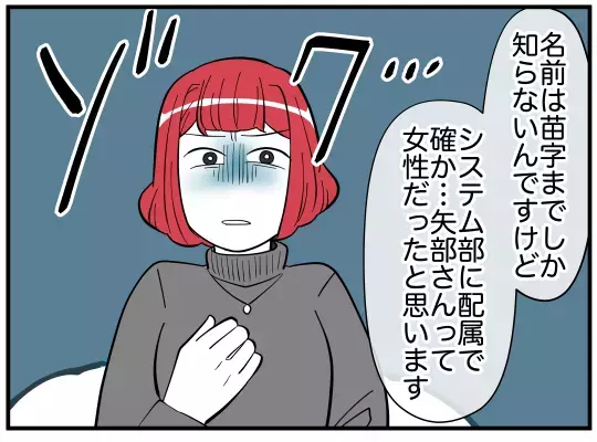 同僚から有力情報…過去に社内を騒がせたある女性の存在が明らかに【娘と可愛いお姉さん Vol.39】