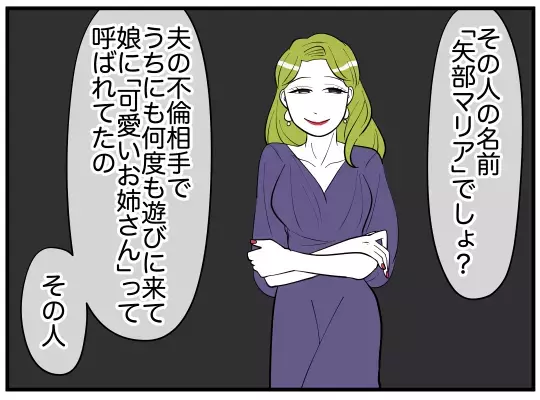 何のために次々と修羅場を引き起こす？　妻は直接問い詰めることに！【娘と可愛いお姉さん Vol.40】