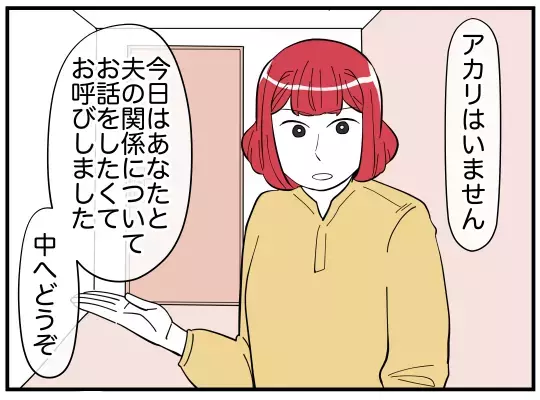 何のために次々と修羅場を引き起こす？　妻は直接問い詰めることに！【娘と可愛いお姉さん Vol.40】