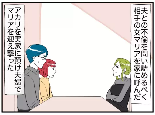 夫との関係を問い詰めたら笑いだした!?　相手女性が圧倒的に有利な理由【娘と可愛いお姉さん Vol.41】