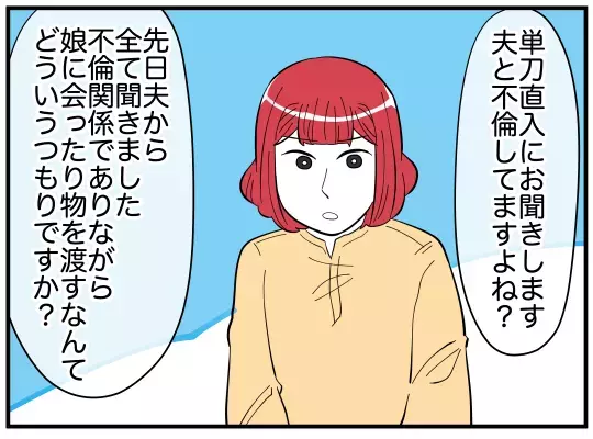 夫との関係を問い詰めたら笑いだした!?　相手女性が圧倒的に有利な理由【娘と可愛いお姉さん Vol.41】
