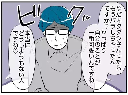 夫との関係を問い詰めたら笑いだした!?　相手女性が圧倒的に有利な理由【娘と可愛いお姉さん Vol.41】