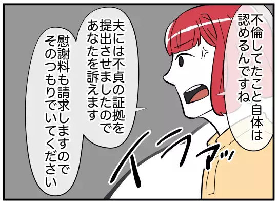 夫との関係を問い詰めたら笑いだした!?　相手女性が圧倒的に有利な理由【娘と可愛いお姉さん Vol.41】