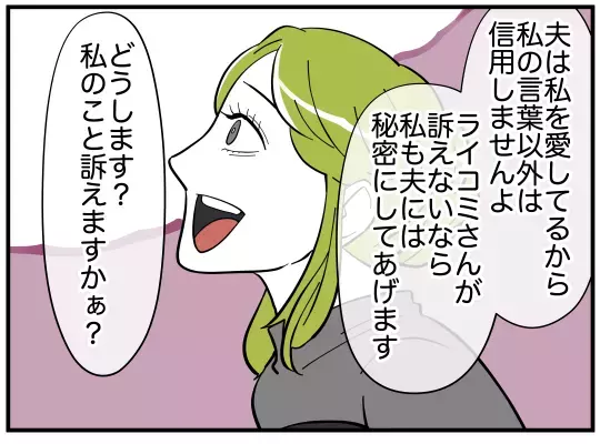 夫との関係を問い詰めたら笑いだした!?　相手女性が圧倒的に有利な理由【娘と可愛いお姉さん Vol.41】