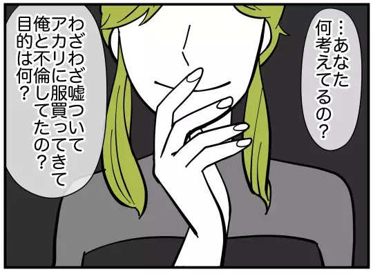 「裏切っても娘は大事？」既婚者を狙う魔性の女の真意は…【娘と可愛いお姉さん Vol.42】