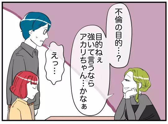 「裏切っても娘は大事？」既婚者を狙う魔性の女の真意は…【娘と可愛いお姉さん Vol.42】