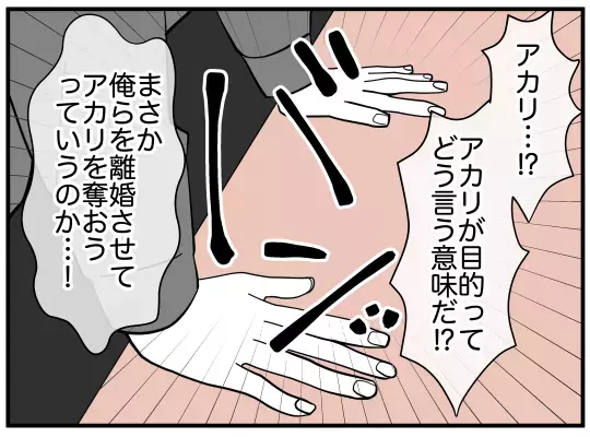 「裏切っても娘は大事？」既婚者を狙う魔性の女の真意は…【娘と可愛いお姉さん Vol.42】