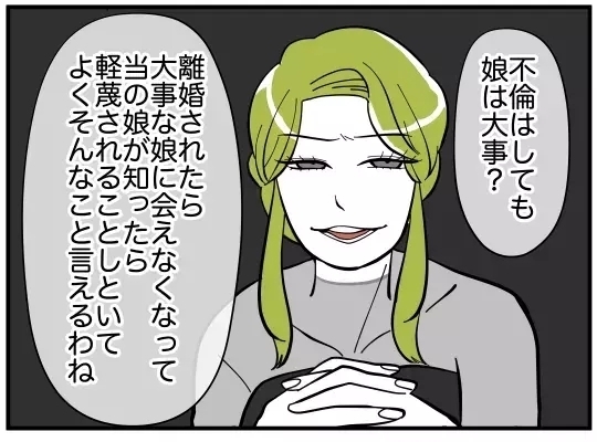 「裏切っても娘は大事？」既婚者を狙う魔性の女の真意は…【娘と可愛いお姉さん Vol.42】