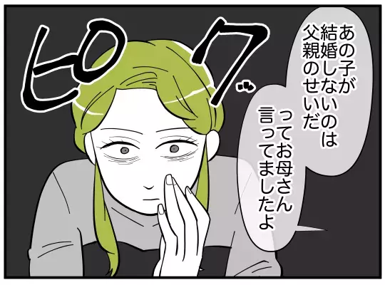 “あの男”の名前を出した途端、態度が豹変！　彼女の過去に何が？【娘と可愛いお姉さん Vol.43】
