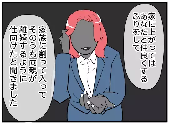 “あの男”の名前を出した途端、態度が豹変！　彼女の過去に何が？【娘と可愛いお姉さん Vol.43】