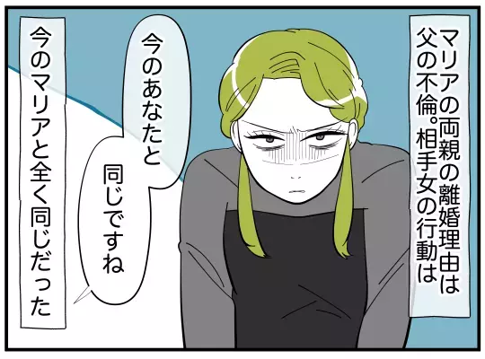 “あの男”の名前を出した途端、態度が豹変！　彼女の過去に何が？【娘と可愛いお姉さん Vol.43】