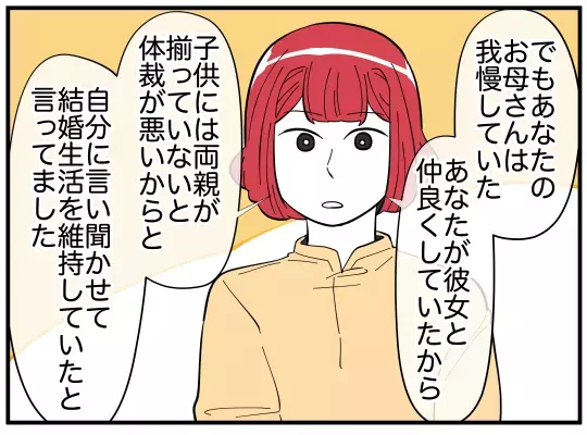“あの男”の名前を出した途端、態度が豹変！　彼女の過去に何が？【娘と可愛いお姉さん Vol.43】