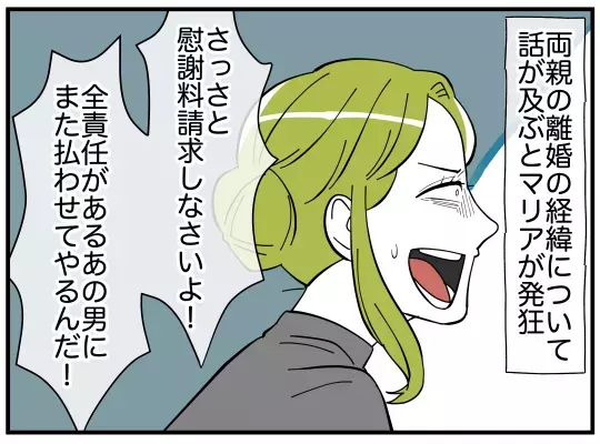 目的は父親への復讐!?　憎しみで我を忘れた彼女が抱える矛盾【娘と可愛いお姉さん Vol.44】