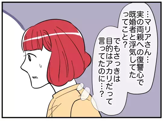 目的は父親への復讐!?　憎しみで我を忘れた彼女が抱える矛盾【娘と可愛いお姉さん Vol.44】