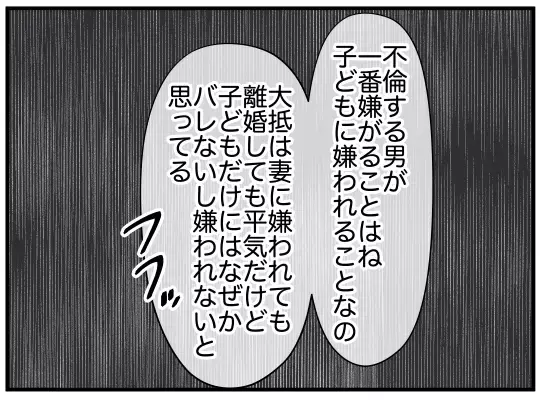 目的は父親への復讐!?　憎しみで我を忘れた彼女が抱える矛盾【娘と可愛いお姉さん Vol.44】