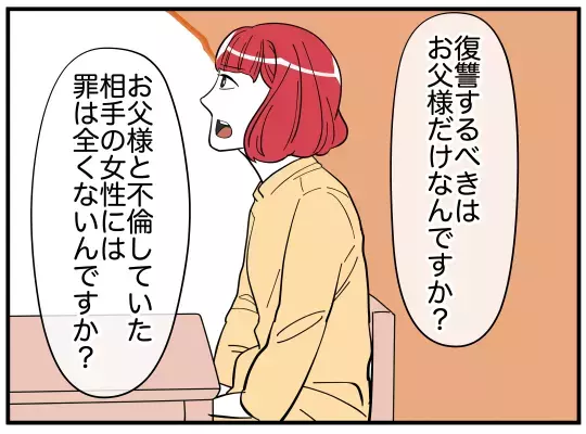 一番憎い相手と同類に…“家族を壊した女”に罪はないのか？【娘と可愛いお姉さん Vol.45】
