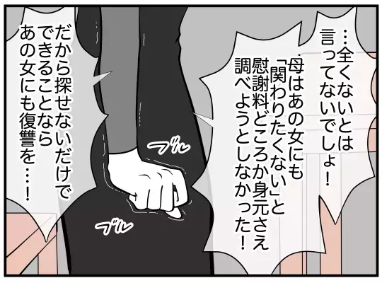 一番憎い相手と同類に…“家族を壊した女”に罪はないのか？【娘と可愛いお姉さん Vol.45】