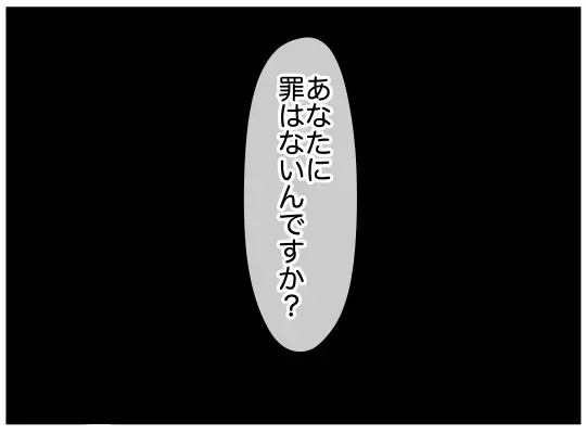 一番憎い相手と同類に…“家族を壊した女”に罪はないのか？【娘と可愛いお姉さん Vol.45】