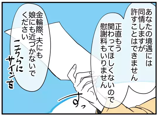 一番憎い相手と同類に…“家族を壊した女”に罪はないのか？【娘と可愛いお姉さん Vol.45】