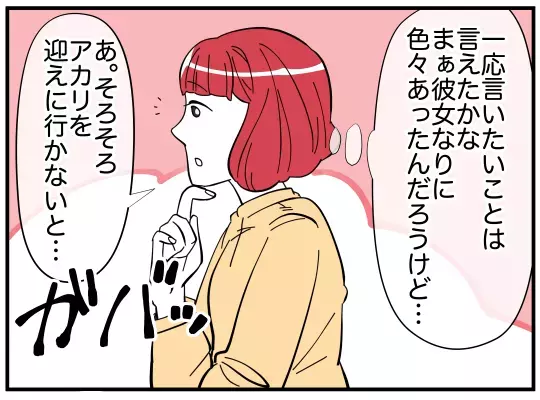 一番憎い相手と同類に…“家族を壊した女”に罪はないのか？【娘と可愛いお姉さん Vol.45】