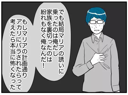 この期に及んで!?　目を覚ました夫から信じられないお願いが…【娘と可愛いお姉さん Vol.46】
