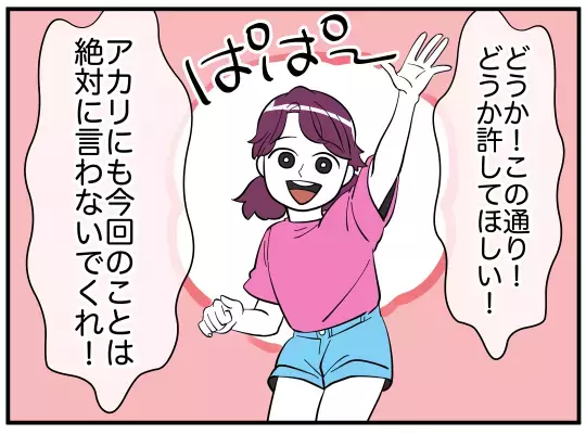 この期に及んで!?　目を覚ました夫から信じられないお願いが…【娘と可愛いお姉さん Vol.46】