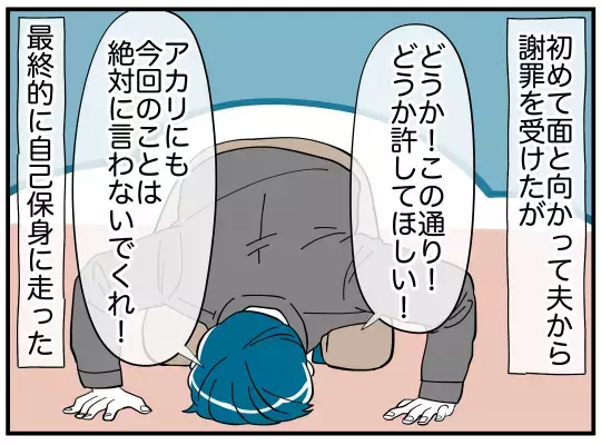 この期に及んで!?　目を覚ました夫から信じられないお願いが…【娘と可愛いお姉さん Vol.46】