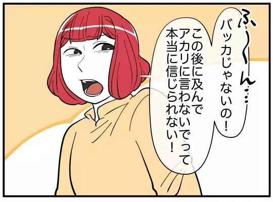 この期に及んで!?　目を覚ました夫から信じられないお願いが…【娘と可愛いお姉さん Vol.46】