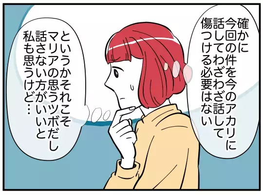この期に及んで!?　目を覚ました夫から信じられないお願いが…【娘と可愛いお姉さん Vol.46】