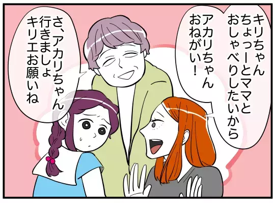 今は夫の顔を見たくない…妻から打ち明けられた義実家の反応【娘と可愛いお姉さん Vol.48】