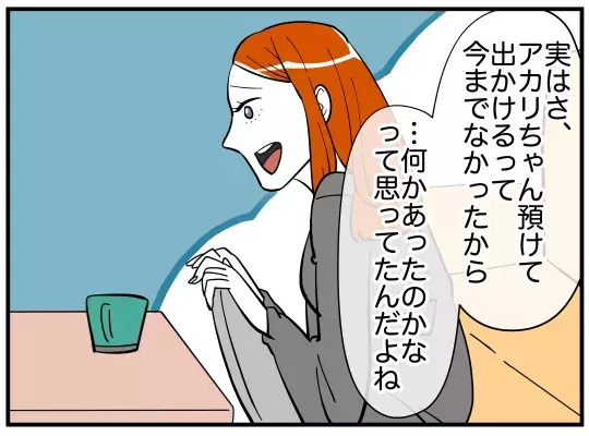 今は夫の顔を見たくない…妻から打ち明けられた義実家の反応【娘と可愛いお姉さん Vol.48】
