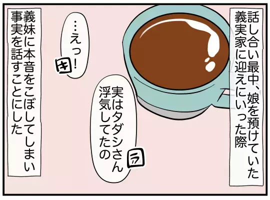 今は夫の顔を見たくない…妻から打ち明けられた義実家の反応【娘と可愛いお姉さん Vol.48】