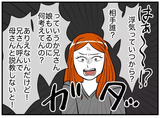 今は夫の顔を見たくない…妻から打ち明けられた義実家の反応【娘と可愛いお姉さん Vol.48】