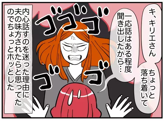 今は夫の顔を見たくない…妻から打ち明けられた義実家の反応【娘と可愛いお姉さん Vol.48】