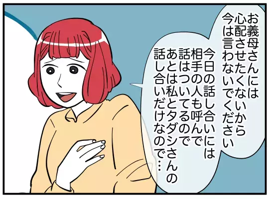 今は夫の顔を見たくない…妻から打ち明けられた義実家の反応【娘と可愛いお姉さん Vol.48】