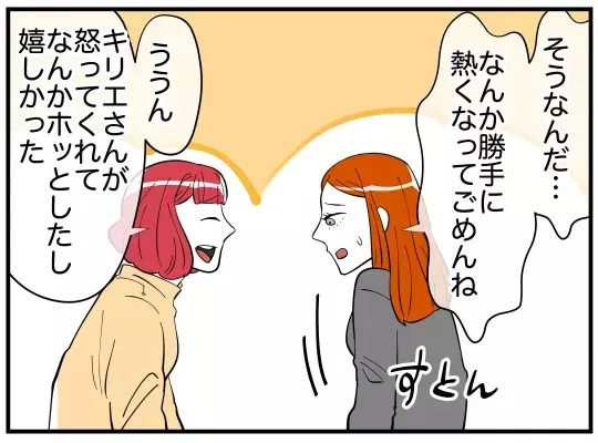 今は夫の顔を見たくない…妻から打ち明けられた義実家の反応【娘と可愛いお姉さん Vol.48】