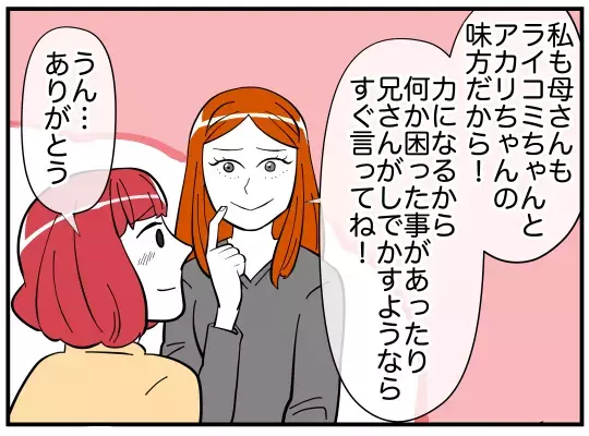 今は夫の顔を見たくない…妻から打ち明けられた義実家の反応【娘と可愛いお姉さん Vol.48】