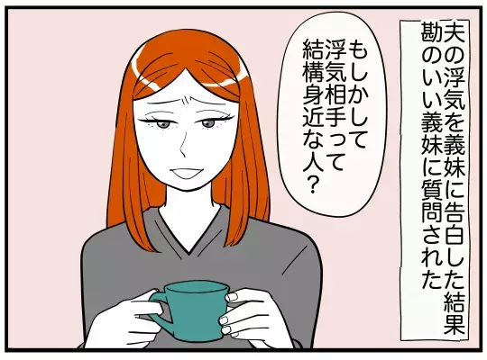 実は義妹も違和感を抱いていた…久しぶりに会った友人が「なんか変」【娘と可愛いお姉さん Vol.49】