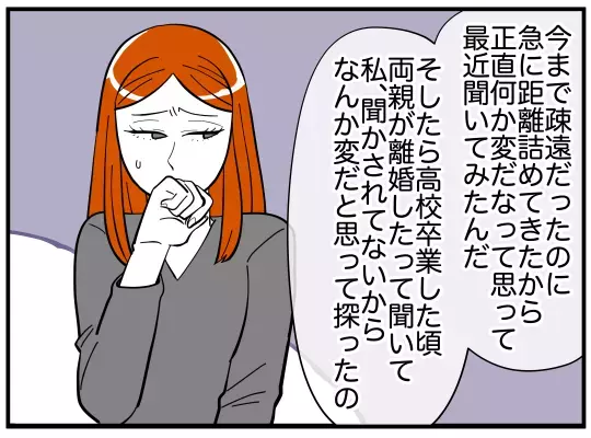 実は義妹も違和感を抱いていた…久しぶりに会った友人が「なんか変」【娘と可愛いお姉さん Vol.49】