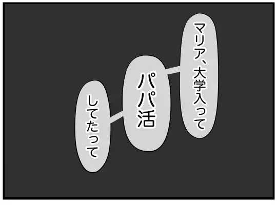 実は義妹も違和感を抱いていた…久しぶりに会った友人が「なんか変」【娘と可愛いお姉さん Vol.49】