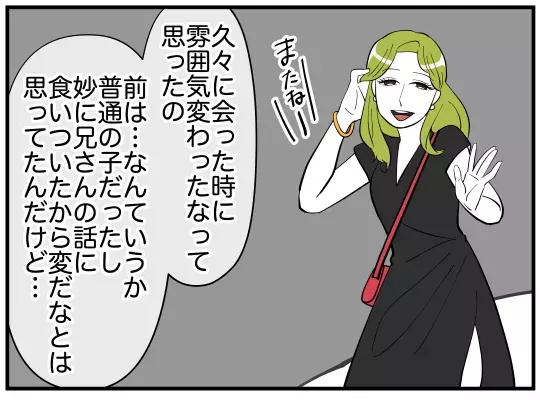 実は義妹も違和感を抱いていた…久しぶりに会った友人が「なんか変」【娘と可愛いお姉さん Vol.49】