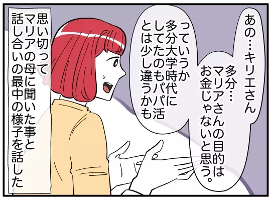 実は義妹も違和感を抱いていた…久しぶりに会った友人が「なんか変」【娘と可愛いお姉さん Vol.49】