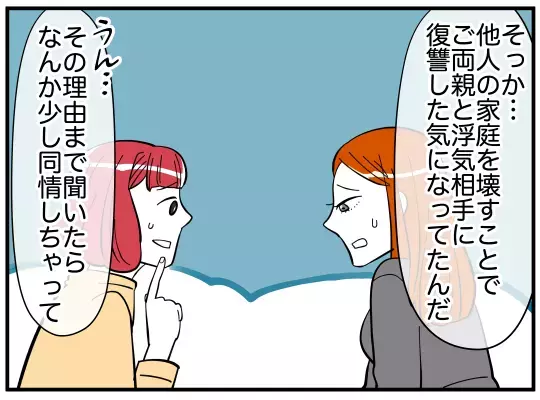 実は義妹も違和感を抱いていた…久しぶりに会った友人が「なんか変」【娘と可愛いお姉さん Vol.49】