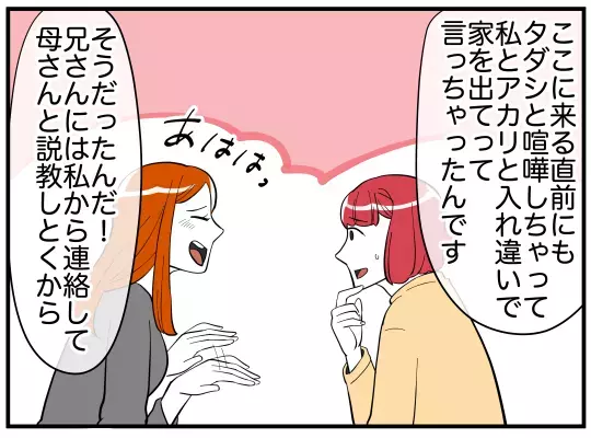 実は義妹も違和感を抱いていた…久しぶりに会った友人が「なんか変」【娘と可愛いお姉さん Vol.49】