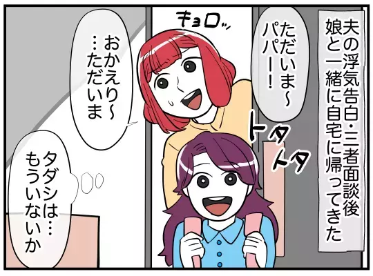 離婚するなら娘に何と説明する？　夫との未来を決めなくちゃ【娘と可愛いお姉さん Vol.50】